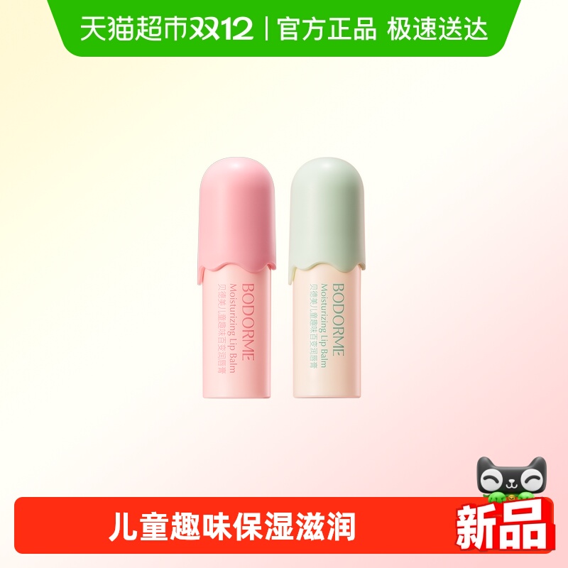 贝德美保湿滋润儿童润唇膏