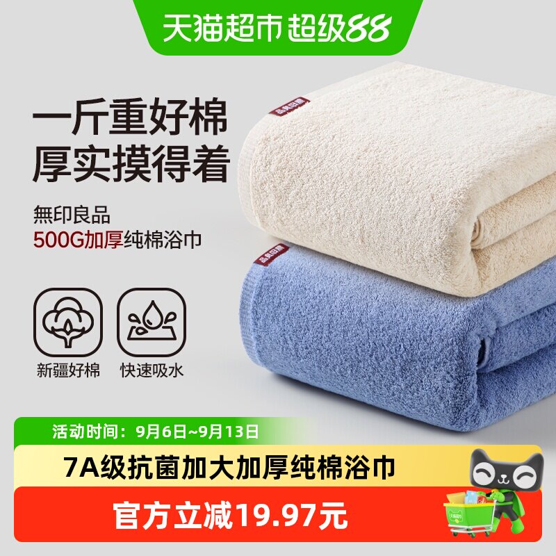 无印良品纯棉浴巾加厚抗菌成人女家用洗澡大毛巾全棉吸水2026新款