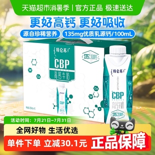 10盒更高鈣質(zhì)更好吸收 蒙牛特侖蘇CBP高鈣營養(yǎng)牛奶250ml