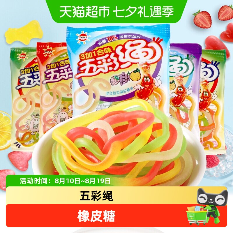 优卡五彩绳橡皮糖果汁味彩虹长条软糖儿童年怀旧趣味零食避光储存