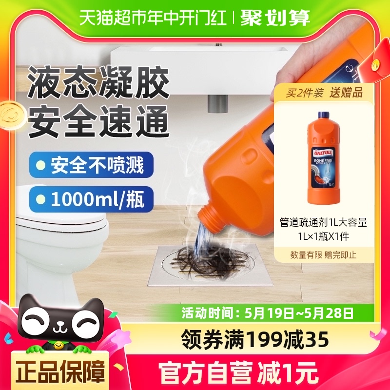 ONEFULL管道疏通剂杀菌除臭1L