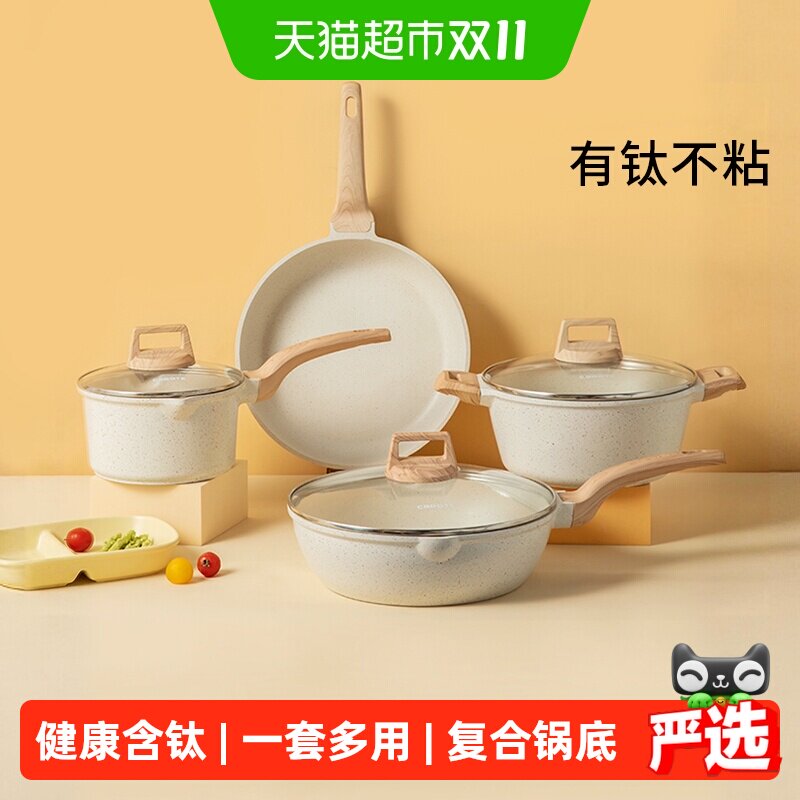卡罗特钛不粘锅炒锅奶锅套装