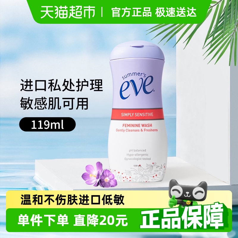 夏依eve进口低敏私处护理液119ml