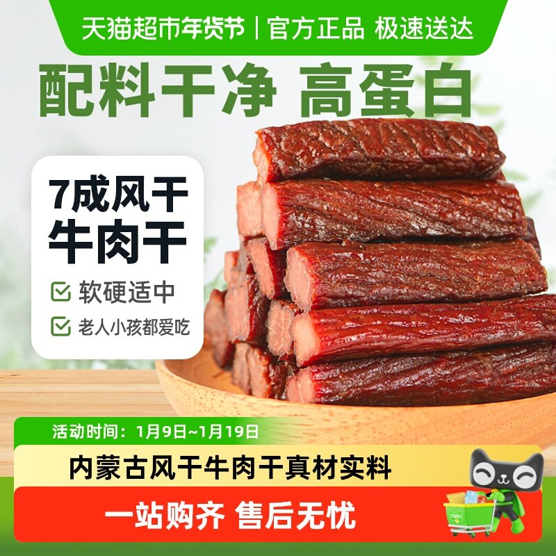 蒙时代手撕风干牛肉干解馋办公休闲健身零食内蒙古特产独立包装