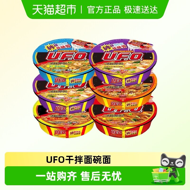 日清方便面UFO飞碟炒面铁板牛肉组合速食干拌面碗面泡面混装