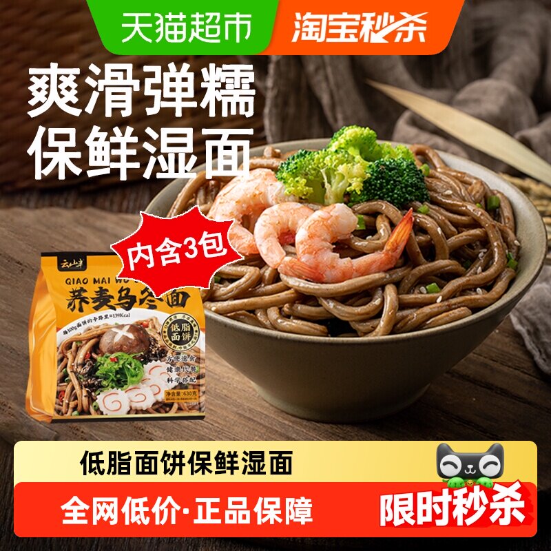 云山半荞麦乌冬面饼630g低脂肪乔麦日式车仔面鲜拉面带调料包速食