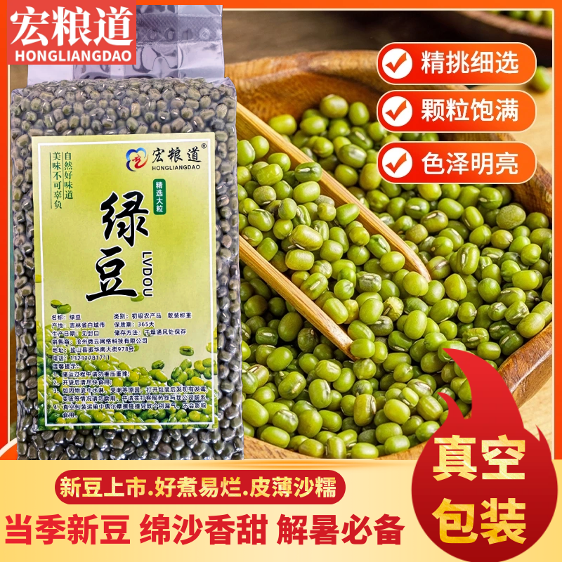 东北绿豆真空包装农家新货薄皮优质当季绿豆粥绿豆沙绿豆汤糕原料