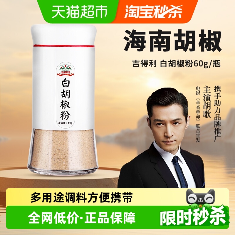 吉得利厨房调味纯白胡椒粉