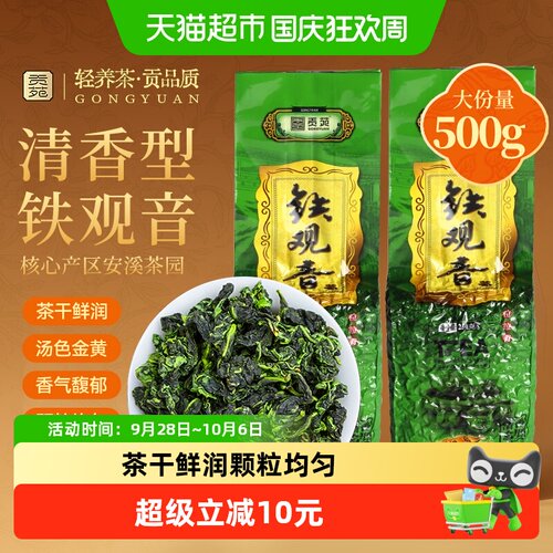 贡苑铁观音茶真空包装实惠一斤装