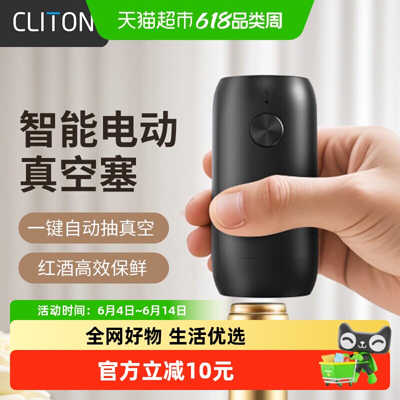 Cliton电子红酒真空红酒塞全自动抽真空瓶塞葡萄酒红酒塞子单支装