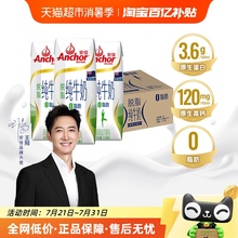 【进口】安佳脱脂纯牛奶3.6g蛋白质新西兰原装进口草饲250ml*24盒