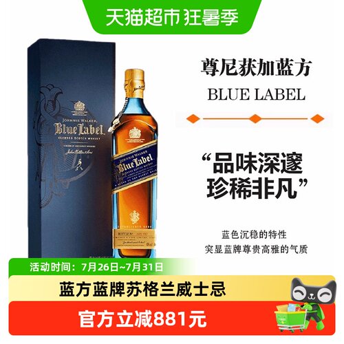 尊尼获加蓝牌品味深邃750ml