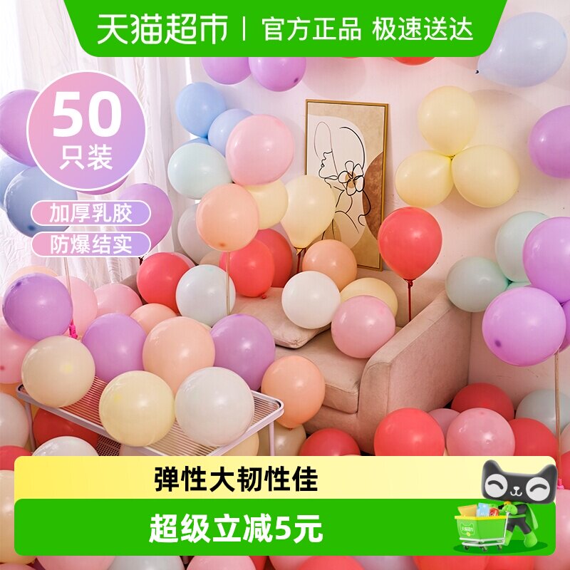 达福芮50个装儿童节马卡龙气球周岁生日派对装饰结婚场景布置汽球