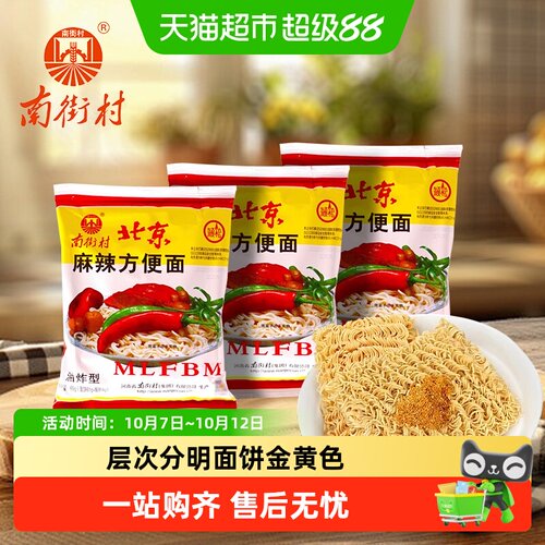南街村老北京方便面干吃酥脆
