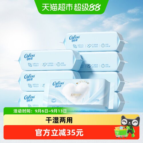 COROU可心柔干湿两用洗脸巾