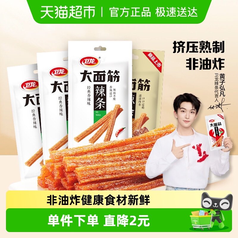 卫龙大面筋香辣烤肉味混合辣条礼包休闲麻辣零食小吃经典豆干凑单