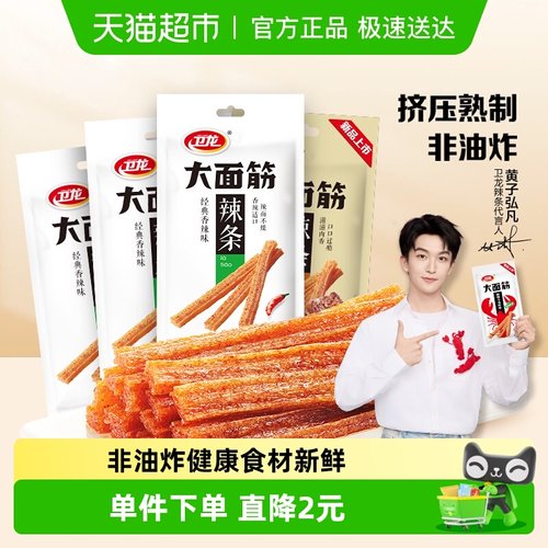 卫龙香辣大面筋休闲零食
