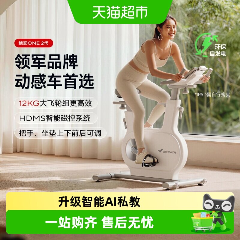 麦瑞克动感单车家用健身房器材自行车运动室内减肥专用绝影one2代