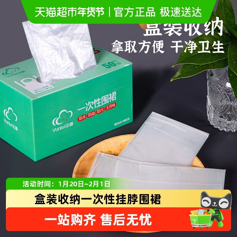 云蕾一次性围裙盒装大人塑料火锅餐饮烤肉店吃龙虾防油防水,家庭/个人清洁工具,一次性围裙,淘宝优惠券,粉丝福利购,淘宝优惠卷