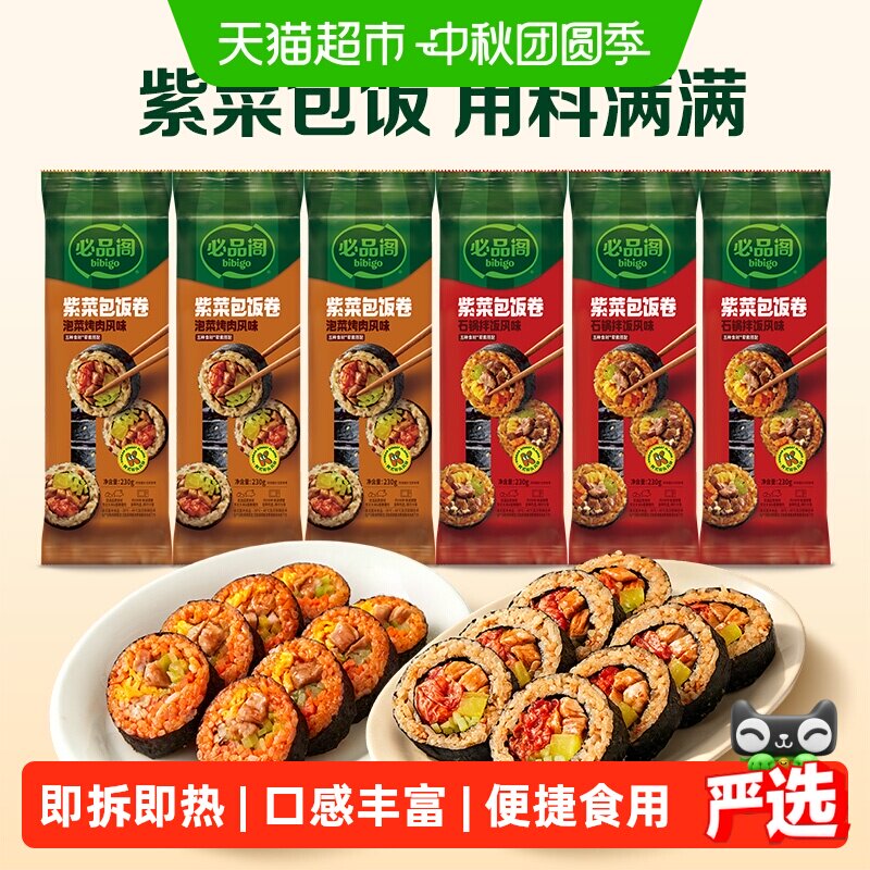 必品阁紫菜包饭卷石锅拌饭免洗碗图片