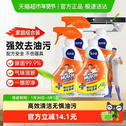 威猛先生厨房重油污清洁剂强力去油污300g*4瓶油污净油烟机清洗