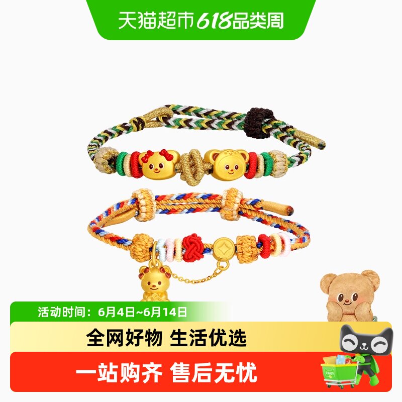 潮宏基黄油小熊足金手链黄金手绳手饰5D硬金礼物正版联名