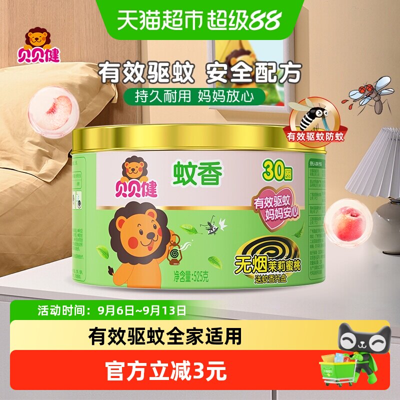 超威无烟盘香家用蜜桃味蚊香图片