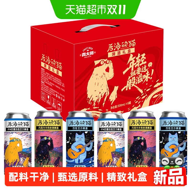 青大师青岛精酿礼盒500ml*6