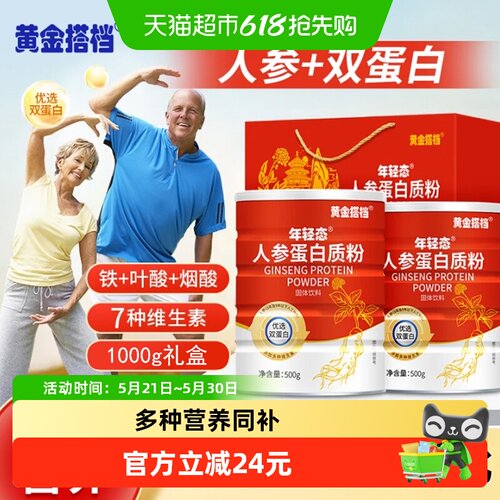 黄金搭档人参蛋白粉元气满满
