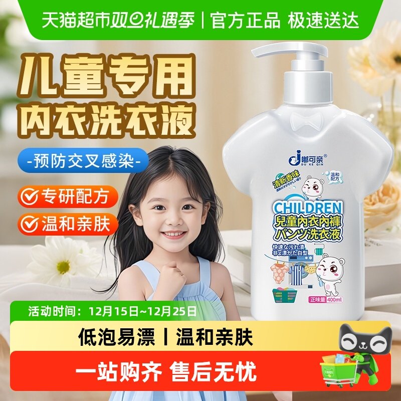 儿童内裤洗衣液青少年内衣裤洗液