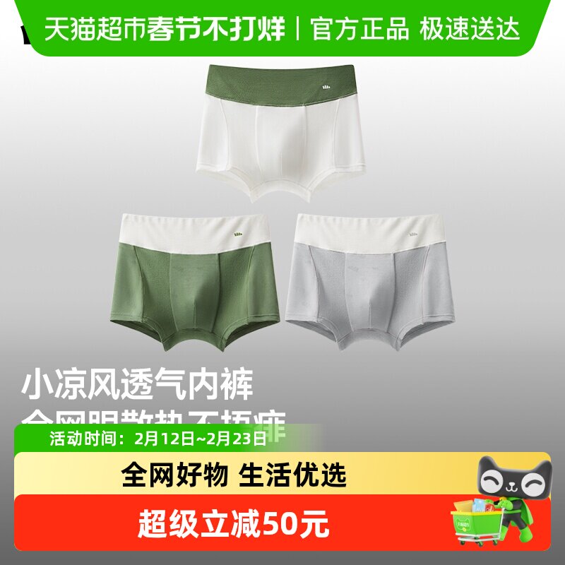 【下拉领取淘金币】蕉下男童A类透气莫代尔平角内裤抑菌成长型