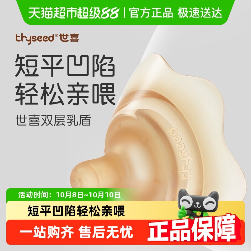 世喜双层乳盾乳头保护罩母乳亲喂辅助内陷保护喂奶防咬