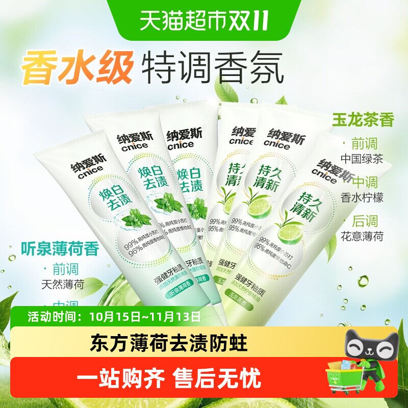 纳爱斯留香焕白牙膏听泉薄荷香家庭长效清新特调香氛天然薄荷精油