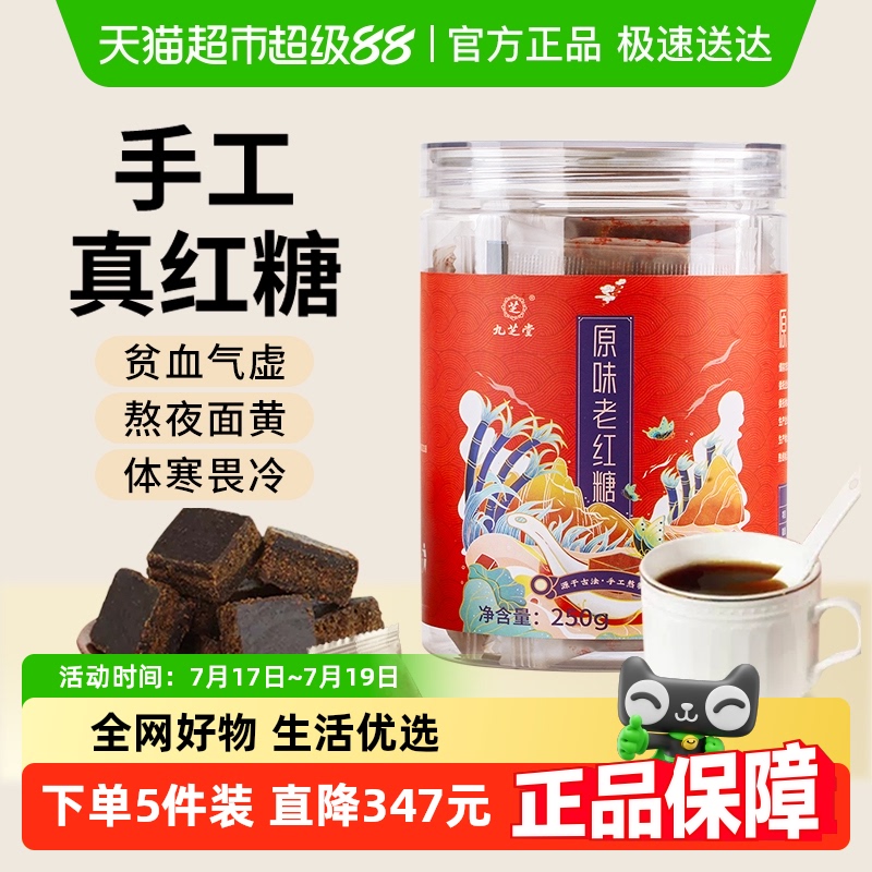 九芝堂红糖甘蔗红糖