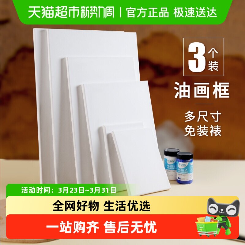 画材油画框画布油画画框棉质亚麻颜料工具材料画板染料手绘免装裱