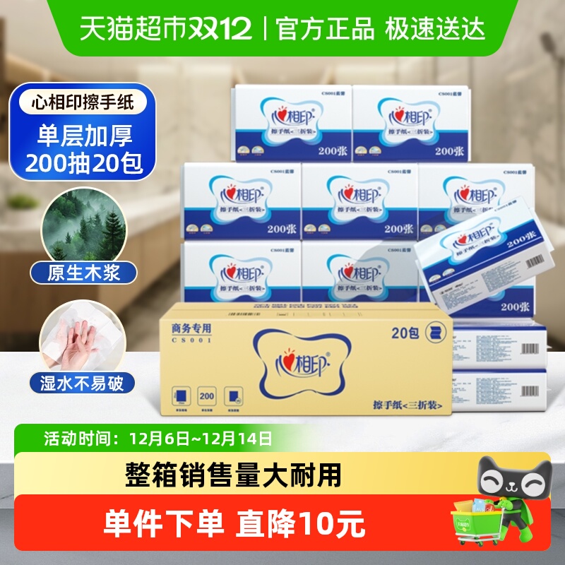心相印擦手纸200抽×20包×1组