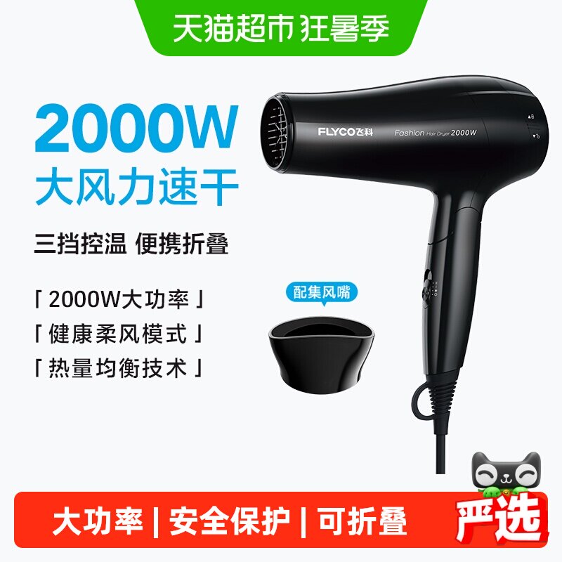 飞科电吹风机家用大功率负离子可折叠学生宿舍速干不伤发电吹风筒