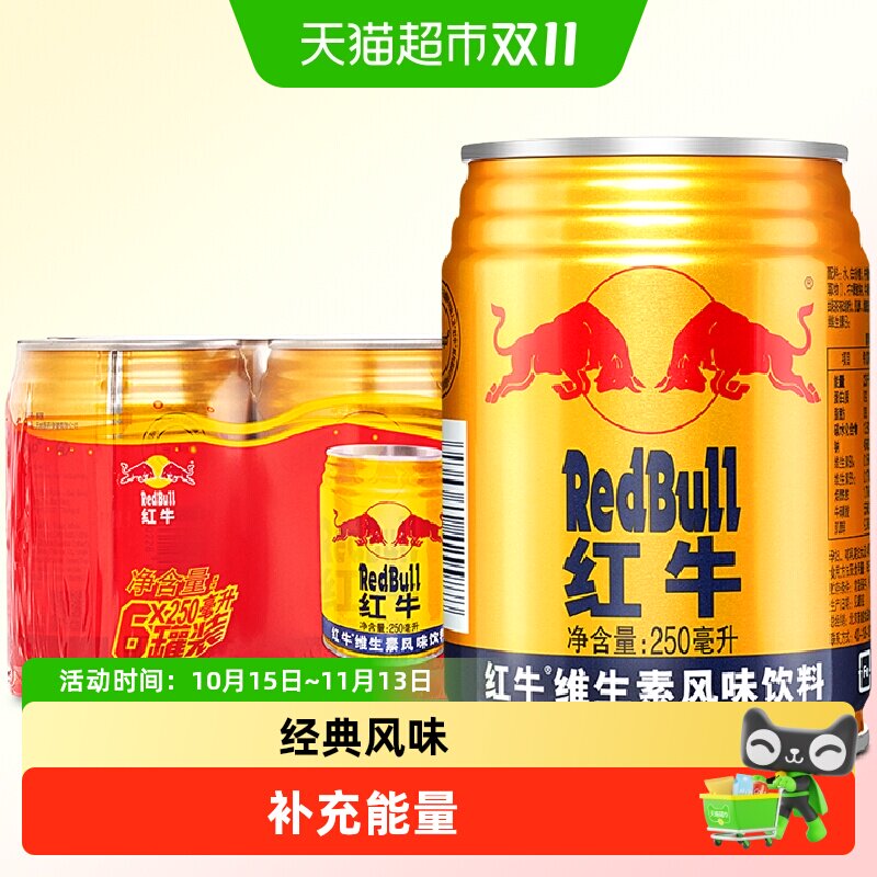 红牛维生素风味饮料补充能量运动健身250ml*6罐