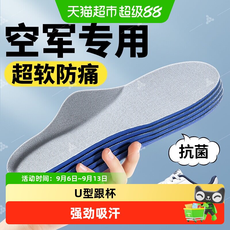 足印部落空军一号鞋垫抗菌防臭图片