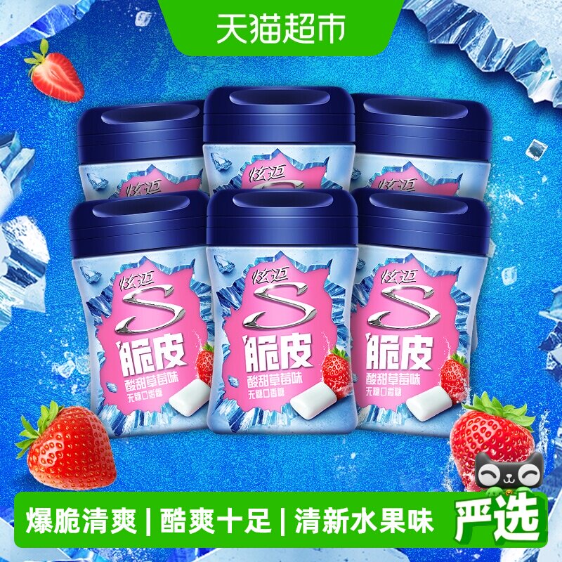 炫迈口香糖果草莓味40粒*6瓶装约240粒小零食清新口气