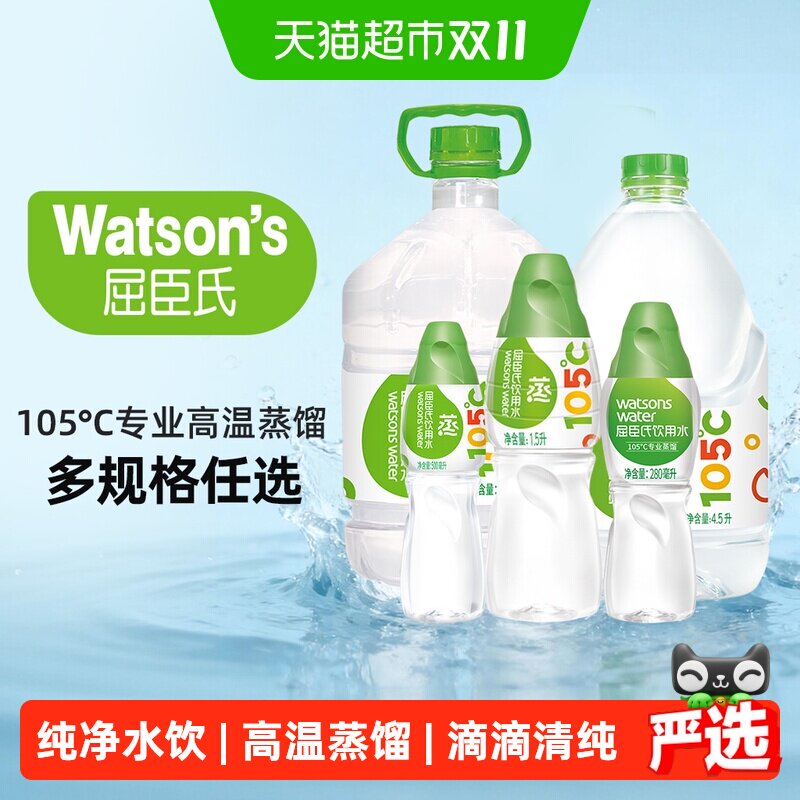【多规格】屈臣氏高温蒸馏水纯净水饮用水家庭整箱补水敷脸非矿泉