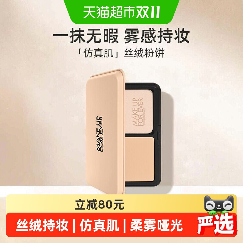 玫珂菲全新仿真肌丝绒持妆粉饼柔雾哑光自然色象牙白定妆不浮粉