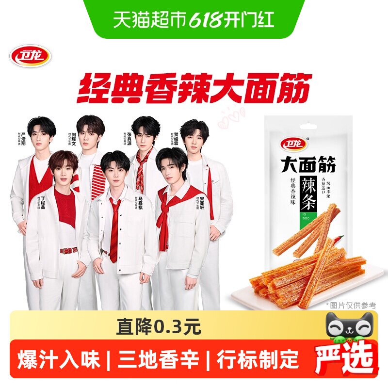 卫龙辣条大面筋65g休闲麻辣即食凑单解馋辣感适中零食