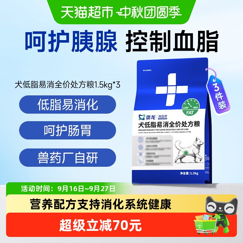 东方澳龙胰腺处方粮低脂易消化图片