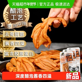 张茂生醋泡无骨鸭掌酱香味虎皮凤爪鸡爪解馋卤制鸡肉干食品小吃