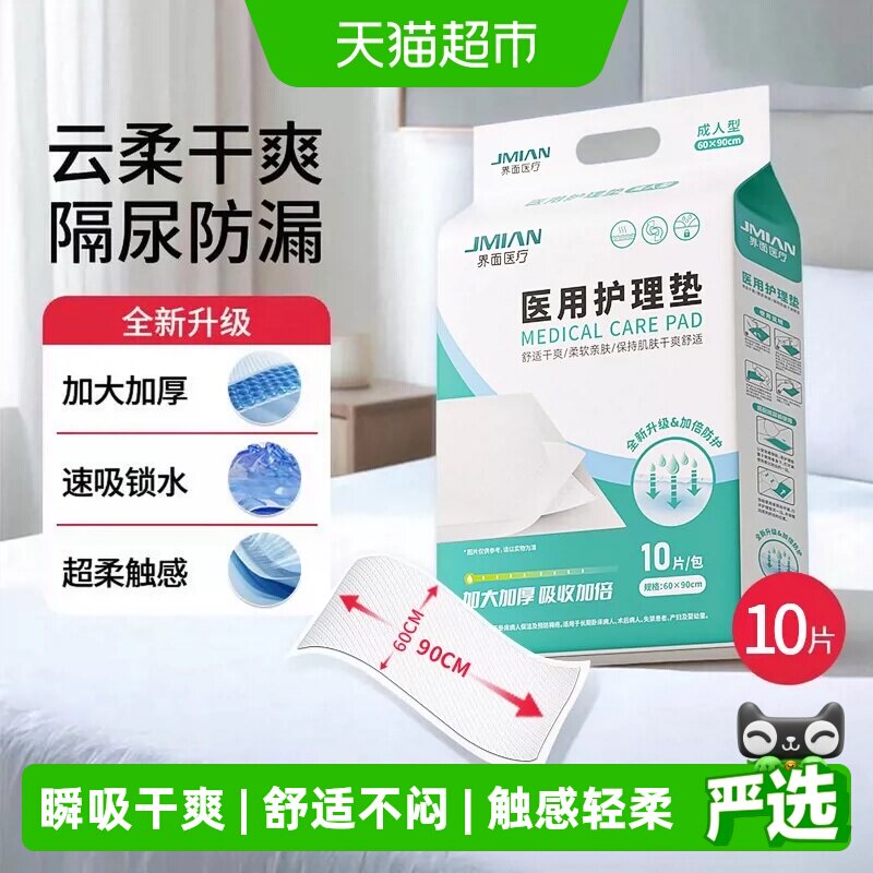 界面医疗医用护理垫成人婴儿隔尿图片