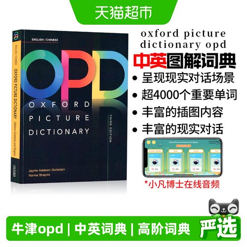 中英图解字典词典opd牛津