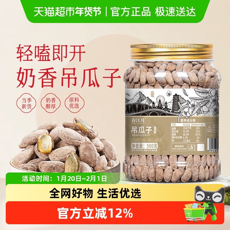 春江月奶油味奶香吊瓜子休闲零食坚果炒货小吃罐装大颗粒瓜蒌子,零食/坚果/特产,瓜子,淘宝优惠券,粉丝福利购,淘宝优惠卷