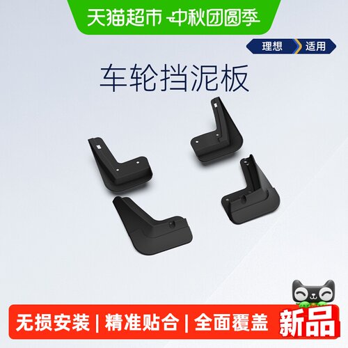 固特异适用于理想i6i8车轮挡泥板