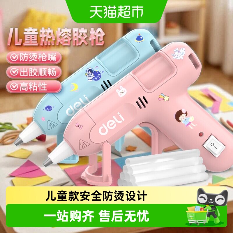 得力热熔胶枪儿童手工高效DIY图片